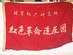 China Cultural Revolution Red Guard Flag.