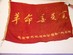 Red Guards Flag.