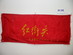 Chinese Red Guards Armband, Tianjin.