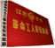 China - Cultural Revolution Flag of Faction 973.